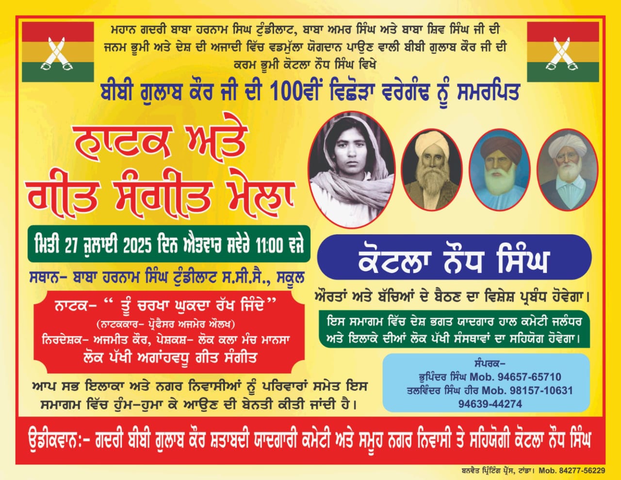 A drama and song-music festival dedicated to the 100th death anniversary of Gadri Bibi Gulab Kaur ji will be organized on Sunday, July 27